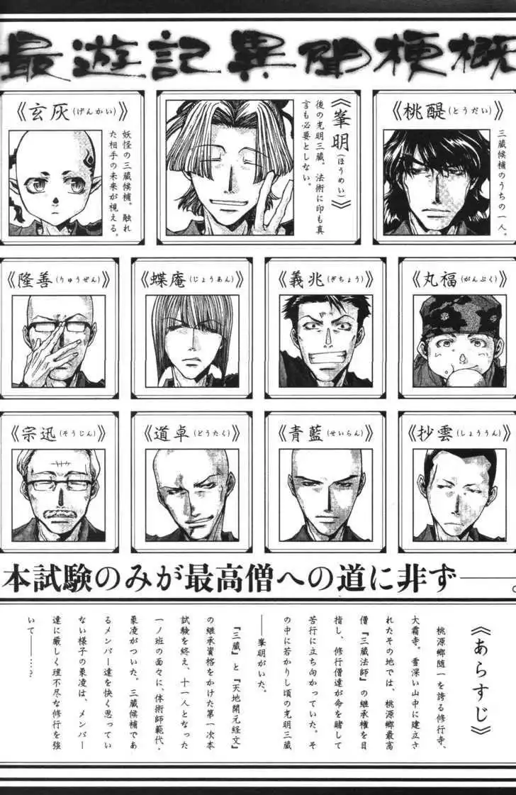 Saiyuki Ibun Chapter 6 2